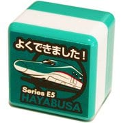 PDG-4035 [新幹線 ごほうびスタンプ はやぶさ]