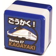 PDG-4037 [新幹線 ごほうびスタンプ かがやき]
