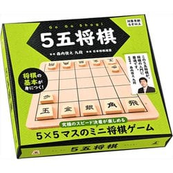 5五将棋 [ボードゲーム]