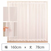 ミラーレースカーテン ウォッシャブル 防炎 日本製 幅160cm×丈78cm 1枚 berui-re-160x78