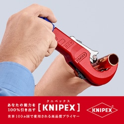 ヨドバシ.com - KNIPEX クニペックス 9031-02SB [パイプカッター