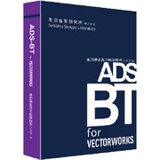 ADS-BT for Vectorworks 2021 ネットワーク版用 基本パッケージ