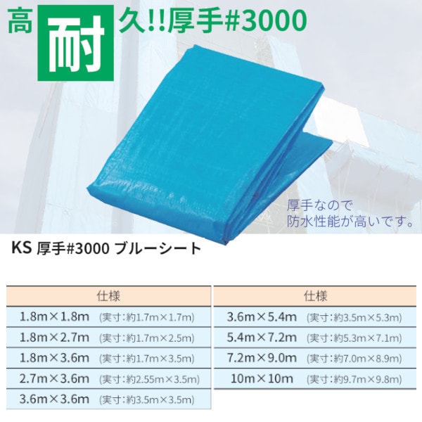 輝く高品質な #3000 ブルーシート 厚手 新品、未使用品 2枚入 10m×10m - その他 - www.indiashopps.com