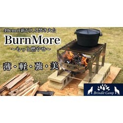 Brindle camp  burnmore焚き火台
