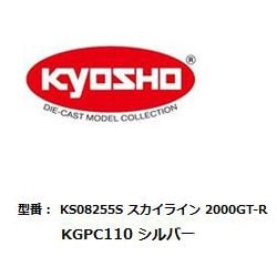 ヨドバシ.com - 京商 KYOSHO KS08255S 1/18 日産 スカイライン 2000 GT