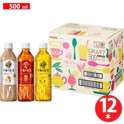 午後の紅茶 500ml バラエティーセット (12本入り) [期限切迫商品（賞味期限：2025年8月1日）]