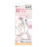 マシュマロ Lightning/タイプCケーブル 2.0m PD対応 WH BUSSCL200WH