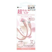 マシュマロ タイプC/タイプAケーブル 1.0m PK BUSSAC100PK