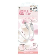 マシュマロ タイプC/タイプAケーブル 2.0m WH BUSSAC200WH