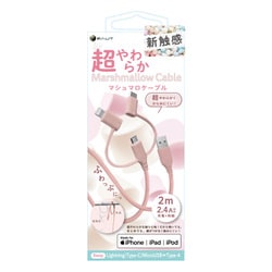 マシュマロ 3Way マイクロUSB/タイプAケーブル 2.0m PK BUSS3W200PK