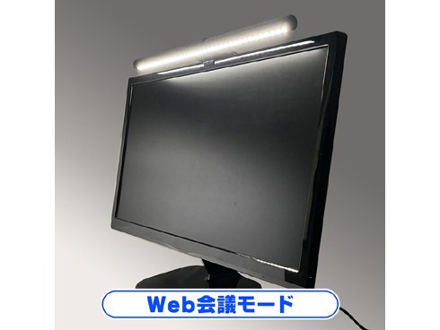 ダブル-LED PCモニターライト 3個セット
