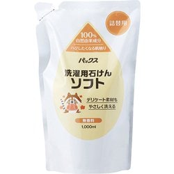 洗濯用石けんソフト 詰替用 1000ml 無添加 無香料 天然由来100％ 洗濯洗剤 [詰替]