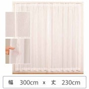 ミラーレースカーテン ウォッシャブル 防炎 日本製 幅300cm×丈230cm 1枚 berui-re-300x230