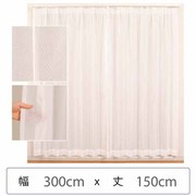 ミラーレースカーテン ウォッシャブル 防炎 日本製 幅300cm×丈150cm 1枚 berui-re-300x150