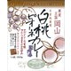 岡山 白桃ピオーネカレー 200g