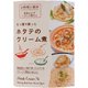 ホタテのクリーム煮 280g