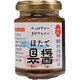 XO醤 ほたて具醤（グージャン） 100g
