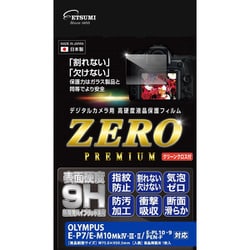 デジカメ用保護フィルム ZEROプレミアム OLYMPUS E-P7/E-M10Mk IV/III/II/E-PL10/9/PEN-F対応 E-7591