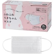 ふわふわ うさちゃんマスク 35枚セット