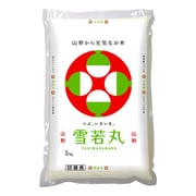 山形産雪若丸 5kg 令和5年産
