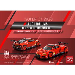 ヨドバシ.com - ポップレース 1/64 スーパーGT 2020 アウディ R8 LMS