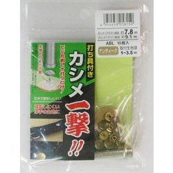 KMABLカシメ一撃アンティーク中 #606943