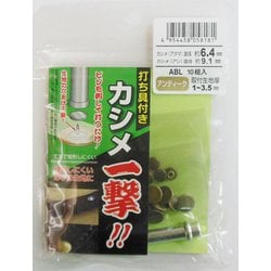 KSABLカシメ一撃アンティーク小 #606946