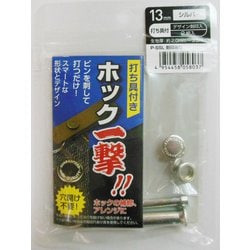 H13PSSLKホック一撃シルバー刻印13mm #606930