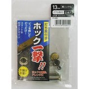 H13PHBKホック一撃黒ニッケル13mm #606932