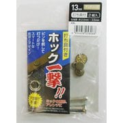 H13ABLホック一撃アンティーク13mm #606933