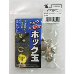 H18PSSLKホック玉シルバー18mm #606927