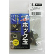 H18PHBKKホック玉黒ニッケル18mm #606928
