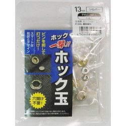 H13PSSLKKホック玉シルバー刻印13mm #606934