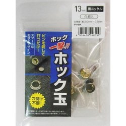 H13PHBKKホック玉黒ニッケル13mm #606936