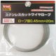 TRAD TSC-0452ステンカットワイヤ0.45×20 #355112