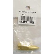 #100 [小型溶接器用火口]