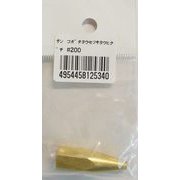 #200 [小型溶接器用火口]