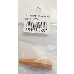 #200 [中型溶接器用火口]