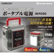 CB-P020 [ポータブル電源]