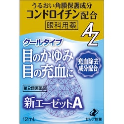 新エーゼットA 12ml [第2類医薬品 目薬 ※セルフメディケーション税制対象商品]