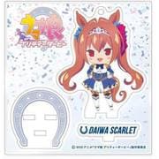 ウマ娘 プリティーダービー アクリルスタンド ダイワスカーレット [キャラクターグッズ]