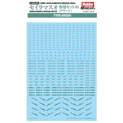 HJMDSP02 HJモデラーズデカール セイラマスオ専用セット 01 グリーン [プラモデル用品]