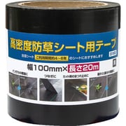 高密度防草シート用テープ 253376