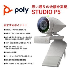 ヨドバシ.com - ポリー Poly Studio P5 高性能 4倍ズーム