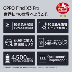 ヨドバシ.com - OPPO オッポ OPPO Find X3 Pro グロスブラック [SIM