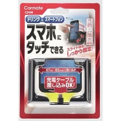 CZ498 [ドリンクホルダースマホタッチR ブラック]