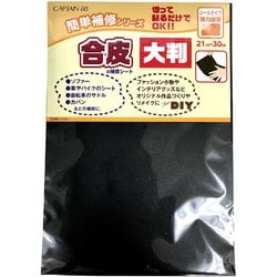 CP226 [合皮の補修シート大判 31黒]