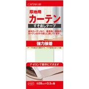 CP227 [厚地用カーテンすそ直しテープ]