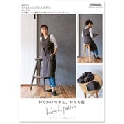 KOP-04 [ココチパターン カシュクールワンピースエプロン]