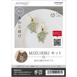 CGMK-01 [ミズヒキキット あわじ結びのピアス]